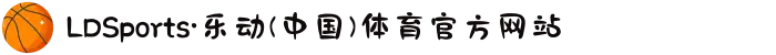 LDSports·乐动(中国)体育官方网站